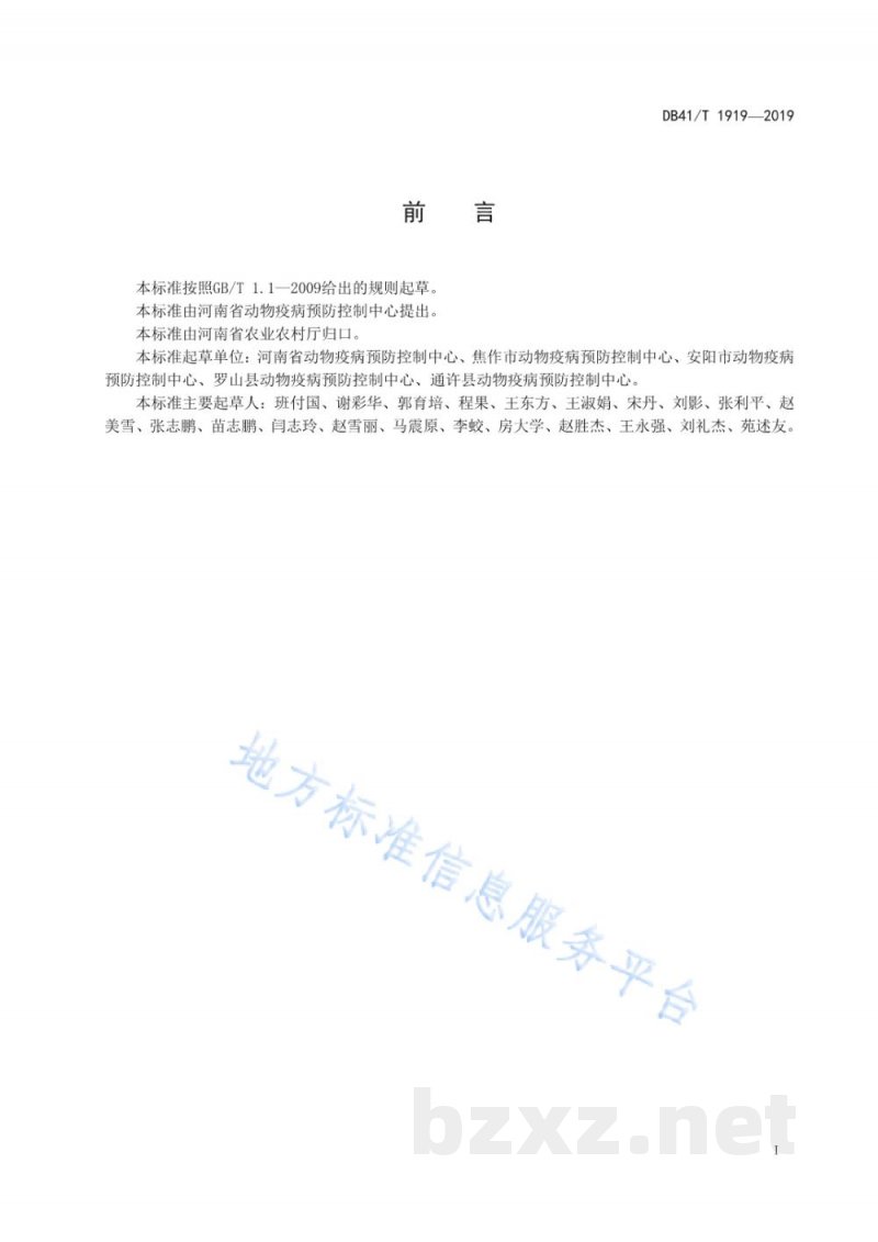 DB41/T 1919-2019布鲁氏菌病消毒技术规范 DB41/T 1919-2019布鲁氏菌病消毒技术规范