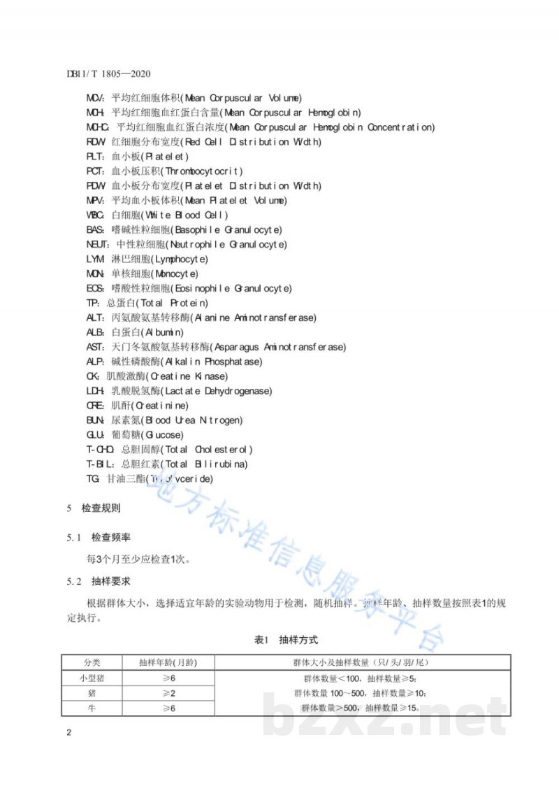 DB11/T 1805-2020实验动物 病理学诊断规范 DB11/T 1805-2020实验动物 病理学诊断规范