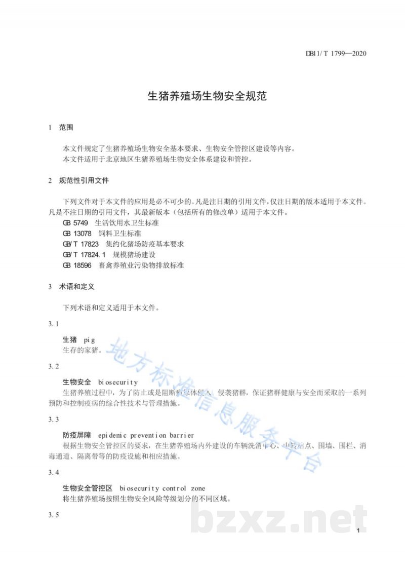 DB11/T 1799-2020生猪养殖场生物安全规范 DB11/T 1799-2020生猪养殖场生物安全规范