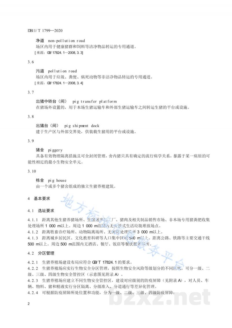 DB11/T 1799-2020生猪养殖场生物安全规范 DB11/T 1799-2020生猪养殖场生物安全规范