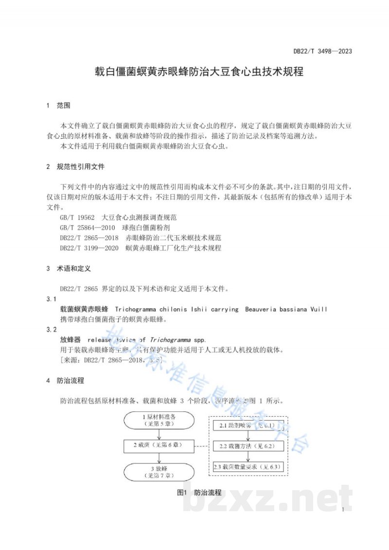 DB22/T 3498-2023载白僵菌螟黄赤眼蜂防治大豆食心虫技术规程 DB22/T 3498-2023载白僵菌螟黄赤眼蜂防治大豆食心虫技术规程