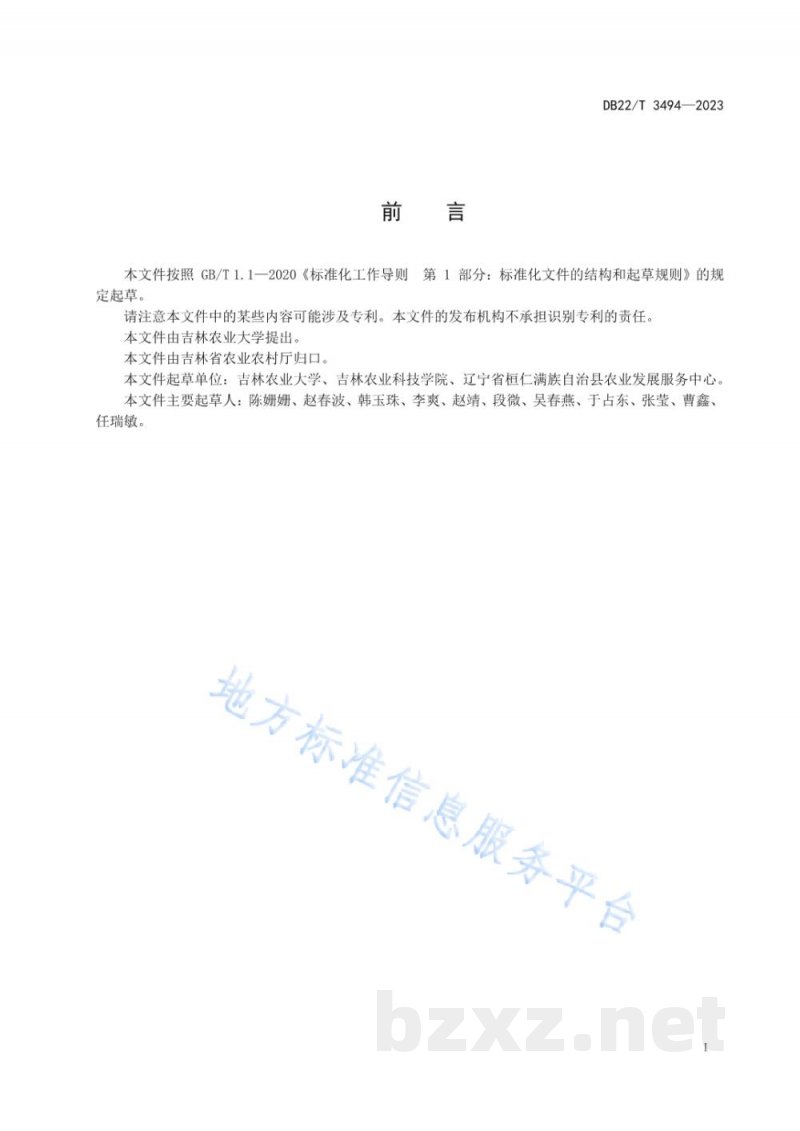 DB22/T 3494-2023茄子抗褐纹病鉴定技术规程 DB22/T 3494-2023茄子抗褐纹病鉴定技术规程