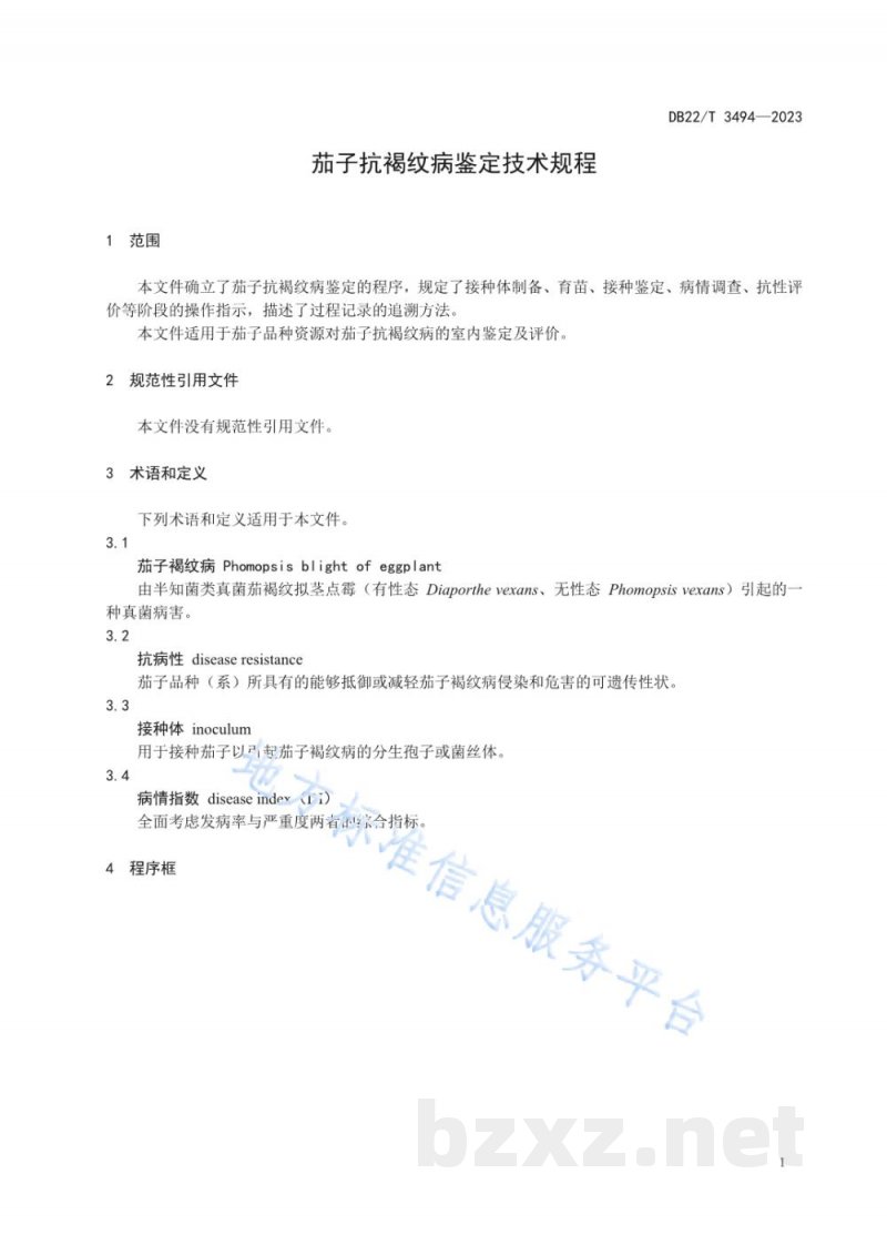 DB22/T 3494-2023茄子抗褐纹病鉴定技术规程 DB22/T 3494-2023茄子抗褐纹病鉴定技术规程