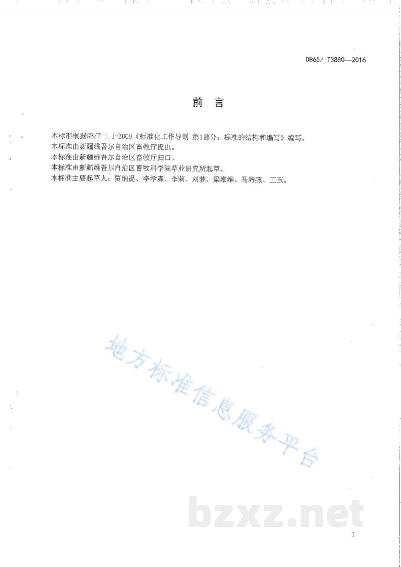 DB65/T 3880-2016新疆北疆冰草种子生产技术规程 DB65/T 3880-2016新疆北疆冰草种子生产技术规程