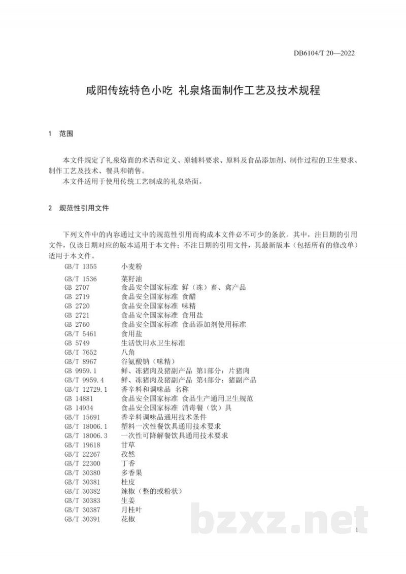 DB6104/T 20-2022咸阳传统特色小吃 礼泉烙面制作工艺及技术规程 DB6104/T 20-2022咸阳传统特色小吃 礼泉烙面制作工艺及技术规程