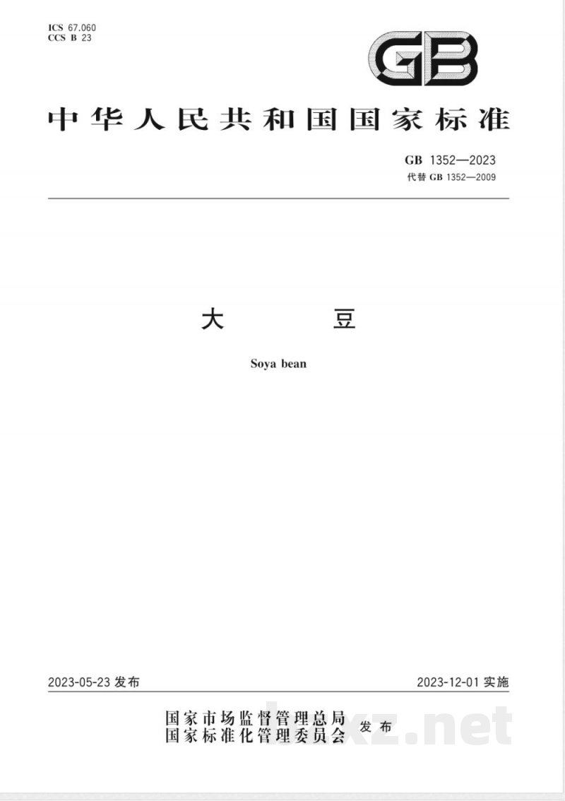 GB 1352-2023大豆 GB 1352-2023大豆