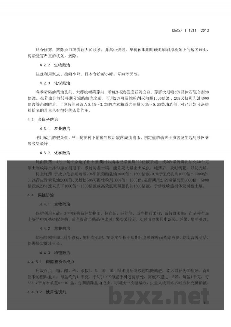 DB63/T 1211-2013乐都大樱桃病虫防治技术规程 DB63/T 1211-2013乐都大樱桃病虫防治技术规程
