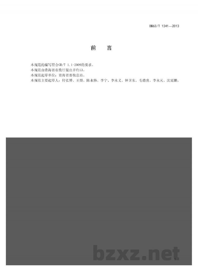 DB63/T 1241-2013蛋鸡种鸡场建设规范 DB63/T 1241-2013蛋鸡种鸡场建设规范