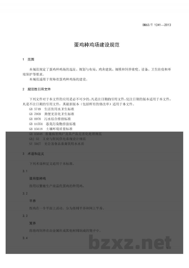 DB63/T 1241-2013蛋鸡种鸡场建设规范 DB63/T 1241-2013蛋鸡种鸡场建设规范