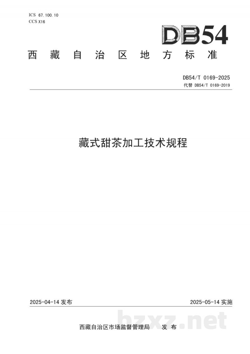DB54/T 0169-2025藏式甜茶加工技术规程