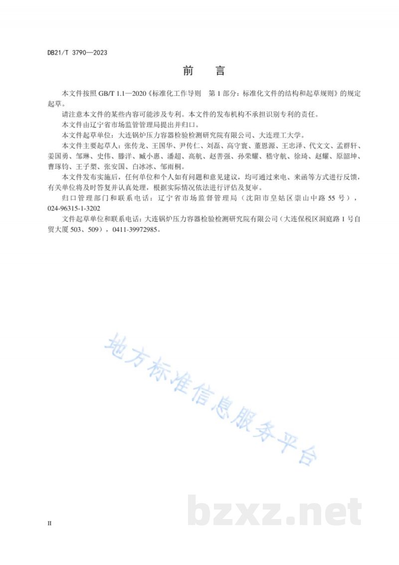 DB21/T 3790-2023电梯节能监测与改造技术要求 DB21/T 3790-2023电梯节能监测与改造技术要求