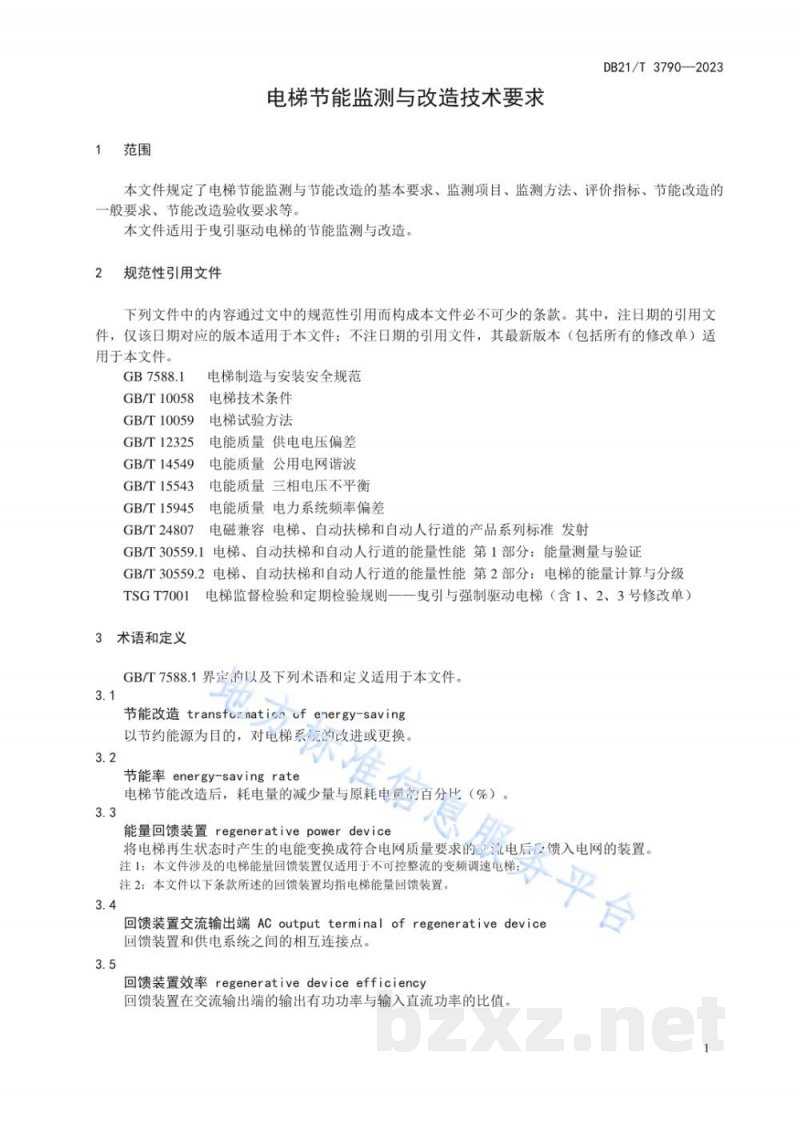 DB21/T 3790-2023电梯节能监测与改造技术要求 DB21/T 3790-2023电梯节能监测与改造技术要求