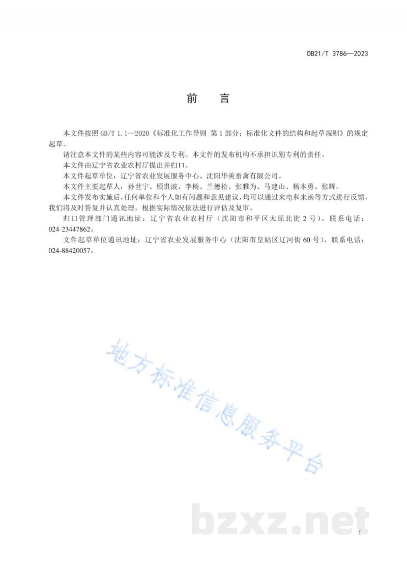 DB21/T 3786-2023鸡场支原体病防治技术规范 DB21/T 3786-2023鸡场支原体病防治技术规范
