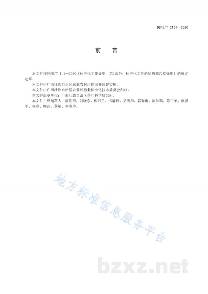 DB45/T 2161-2020机采茶园茶叶生产技术规程 DB45/T 2161-2020机采茶园茶叶生产技术规程