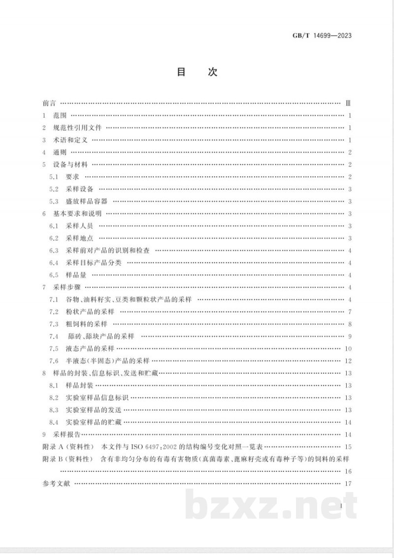 GB/T 14699-2023饲料 采样 