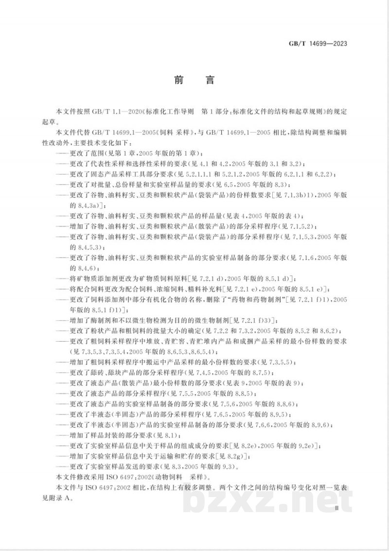 GB/T 14699-2023饲料 采样 