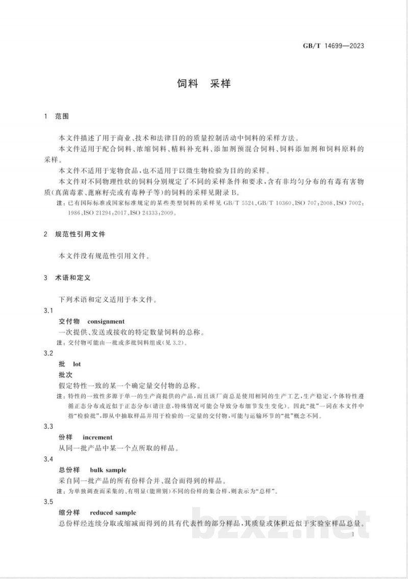 GB/T 14699-2023饲料 采样 