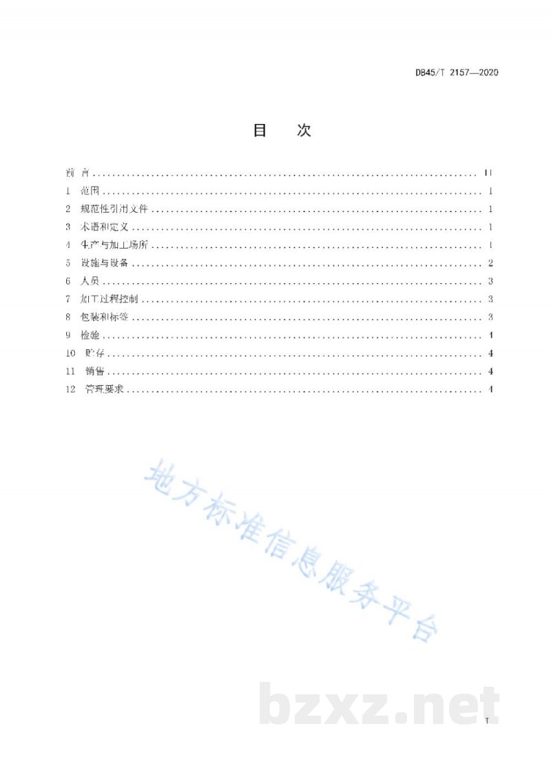DB45/T 2157-2020食品小作坊生产加工通用卫生规范 DB45/T 2157-2020食品小作坊生产加工通用卫生规范