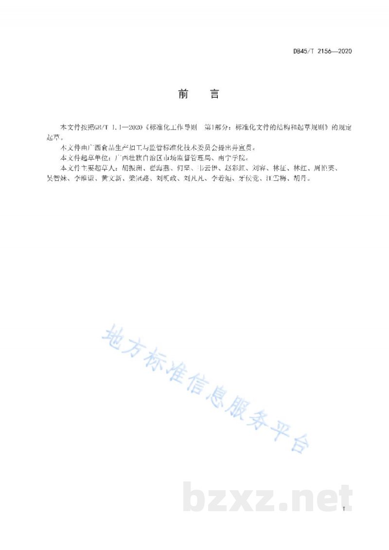 DB45/T 2156-2020桶装饮用水PC罐清洗消毒卫生规范 DB45/T 2156-2020桶装饮用水PC罐清洗消毒卫生规范