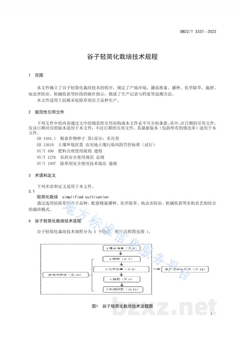 DB22/T 3337-2022谷子轻简化栽培技术规程 DB22/T 3337-2022谷子轻简化栽培技术规程