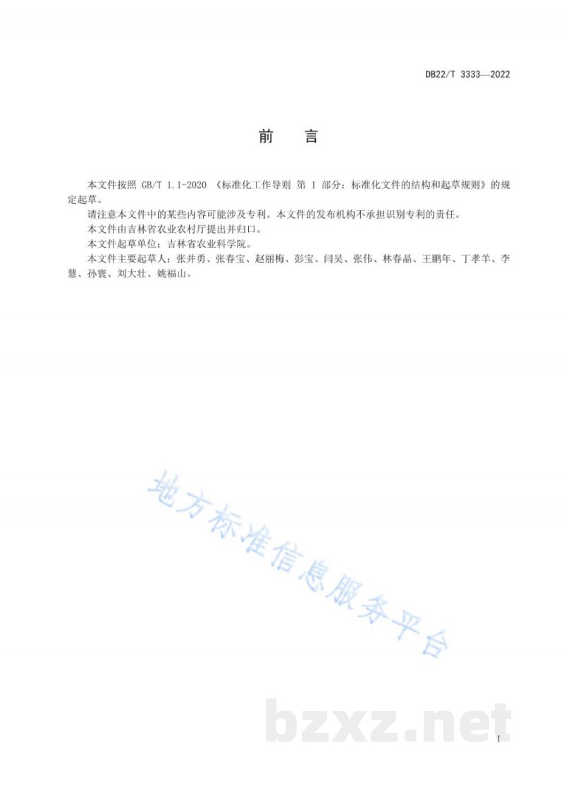 DB22/T 3333-2022杂交大豆RN型“三系”恢保快速鉴定规程 DB22/T 3333-2022杂交大豆RN型“三系”恢保快速鉴定规程
