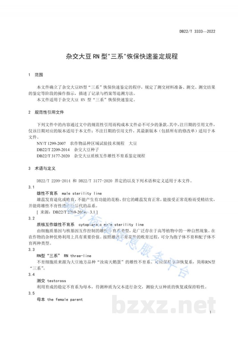 DB22/T 3333-2022杂交大豆RN型“三系”恢保快速鉴定规程 DB22/T 3333-2022杂交大豆RN型“三系”恢保快速鉴定规程