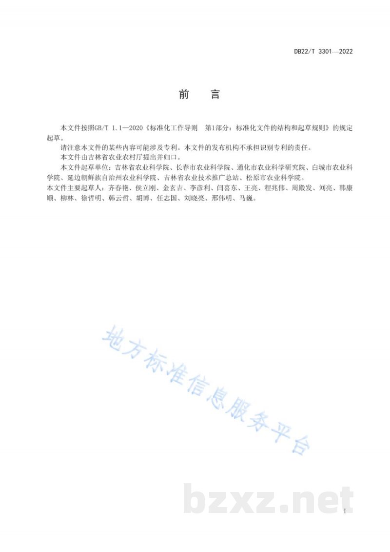DB22/T 3331-2022水稻机插同步侧深施肥技术规程 DB22/T 3331-2022水稻机插同步侧深施肥技术规程