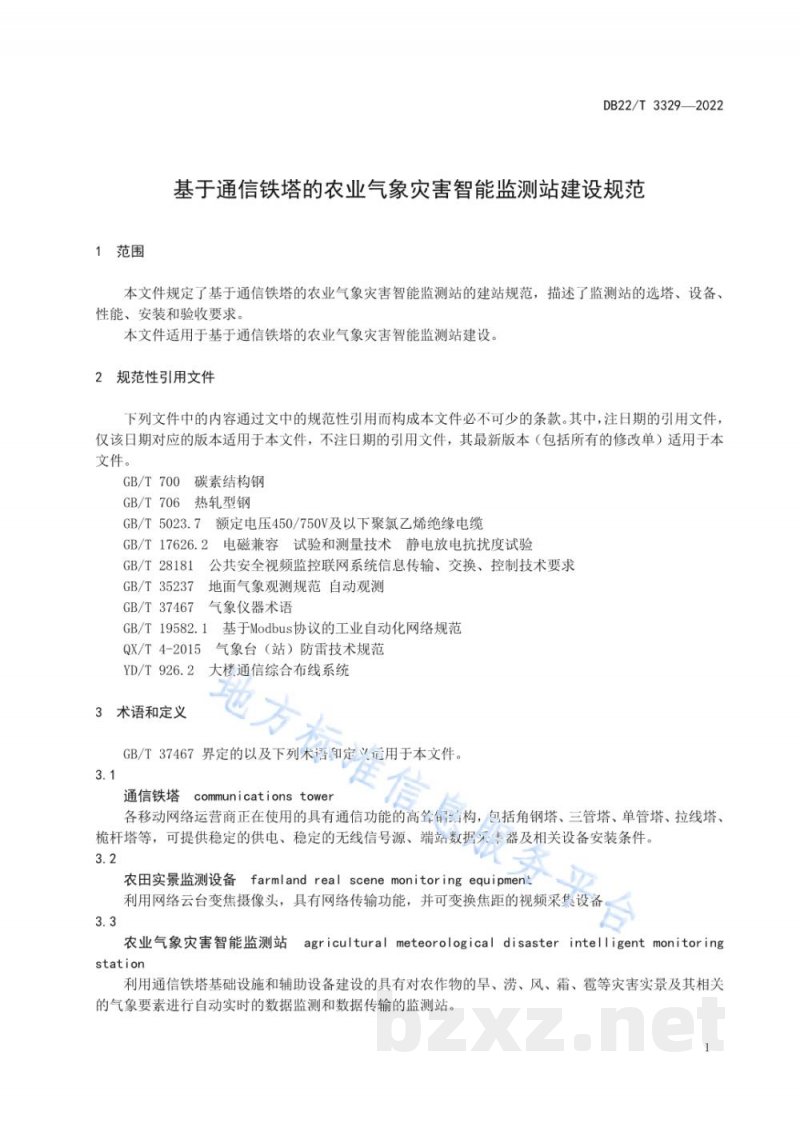 DB22/T 3329-2022基于通信铁塔的农业气象灾害智能监测站建设规范 DB22/T 3329-2022基于通信铁塔的农业气象灾害智能监测站建设规范