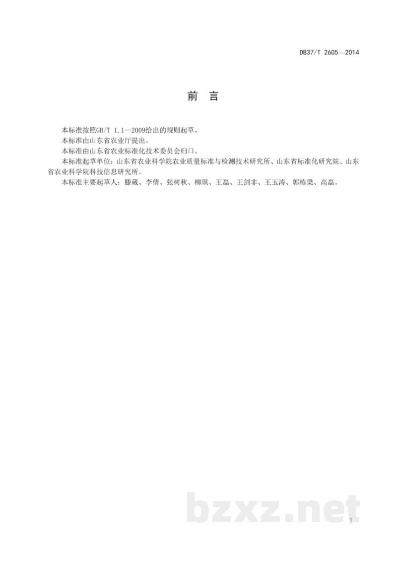 DB37/T 2605-2014冬枣等级规格 DB37/T 2605-2014冬枣等级规格