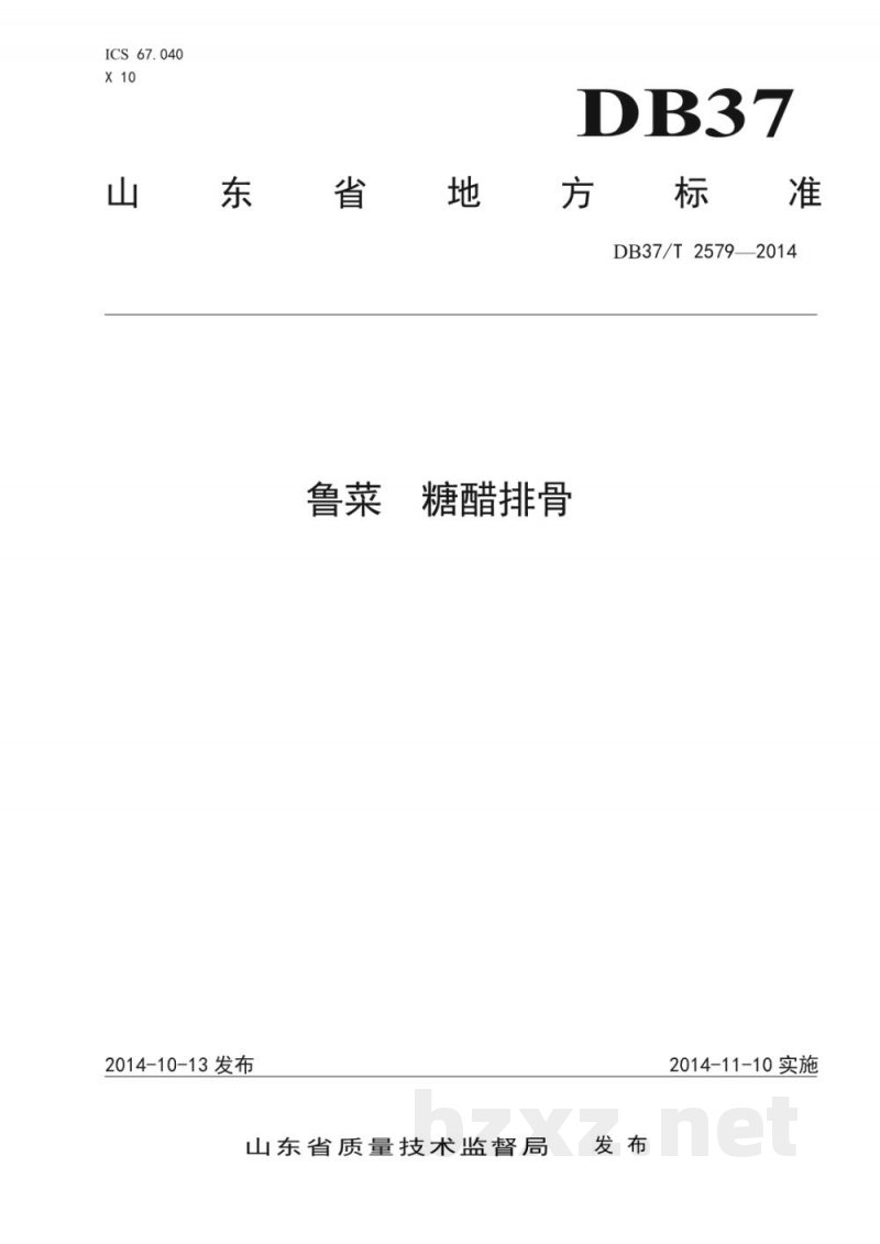 DB37/T 2579-2014鲁菜 糖醋排骨 DB37/T 2579-2014鲁菜 糖醋排骨