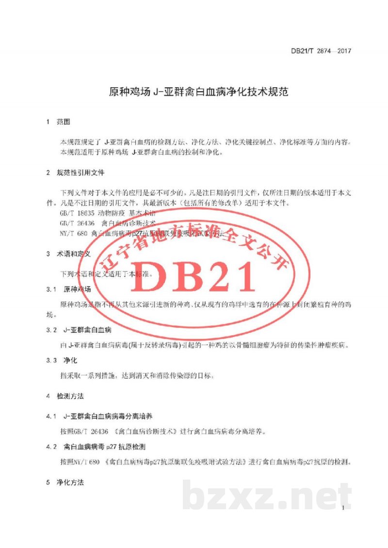 DB21/T 2874-2017原种鸡场J-亚群禽白血病净化技术规范 DB21/T 2874-2017原种鸡场J-亚群禽白血病净化技术规范