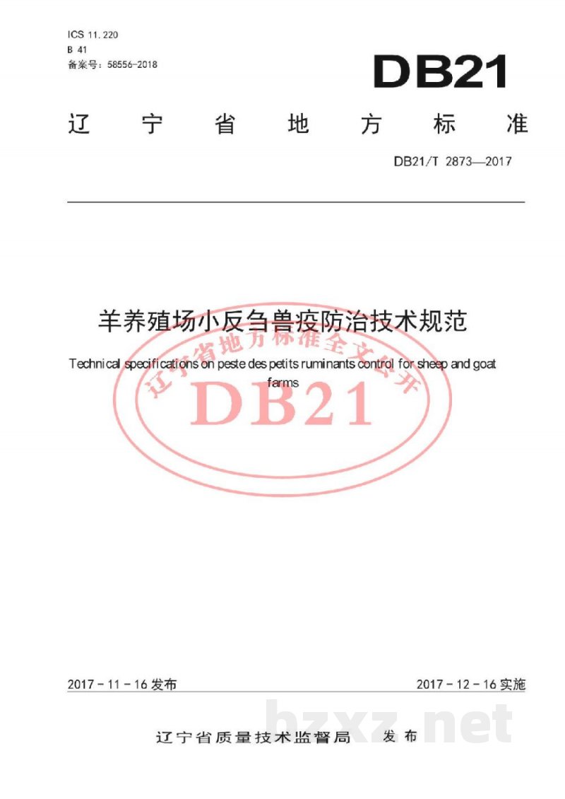 DB21/T 2873-2017羊养殖场小反刍兽疫防治技术规范 DB21/T 2873-2017羊养殖场小反刍兽疫防治技术规范