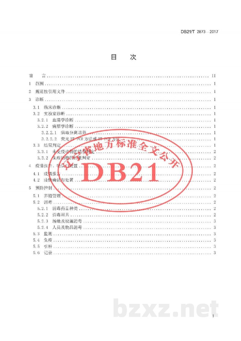 DB21/T 2873-2017羊养殖场小反刍兽疫防治技术规范 DB21/T 2873-2017羊养殖场小反刍兽疫防治技术规范
