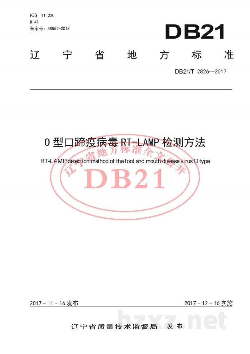 DB21/T 2826-2017O型口蹄疫病毒RT-LAMP检测方法 DB21/T 2826-2017O型口蹄疫病毒RT-LAMP检测方法