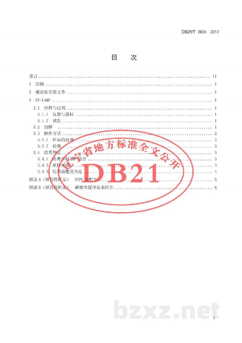 DB21/T 2826-2017O型口蹄疫病毒RT-LAMP检测方法 DB21/T 2826-2017O型口蹄疫病毒RT-LAMP检测方法