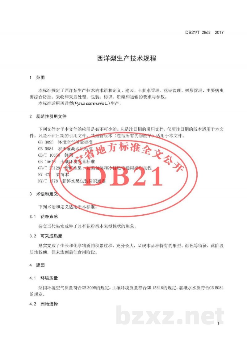 DB21/T 2862-2017西洋梨生产技术规程 DB21/T 2862-2017西洋梨生产技术规程