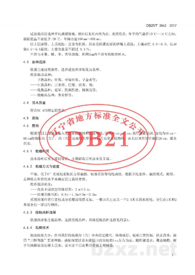 DB21/T 2862-2017西洋梨生产技术规程 DB21/T 2862-2017西洋梨生产技术规程