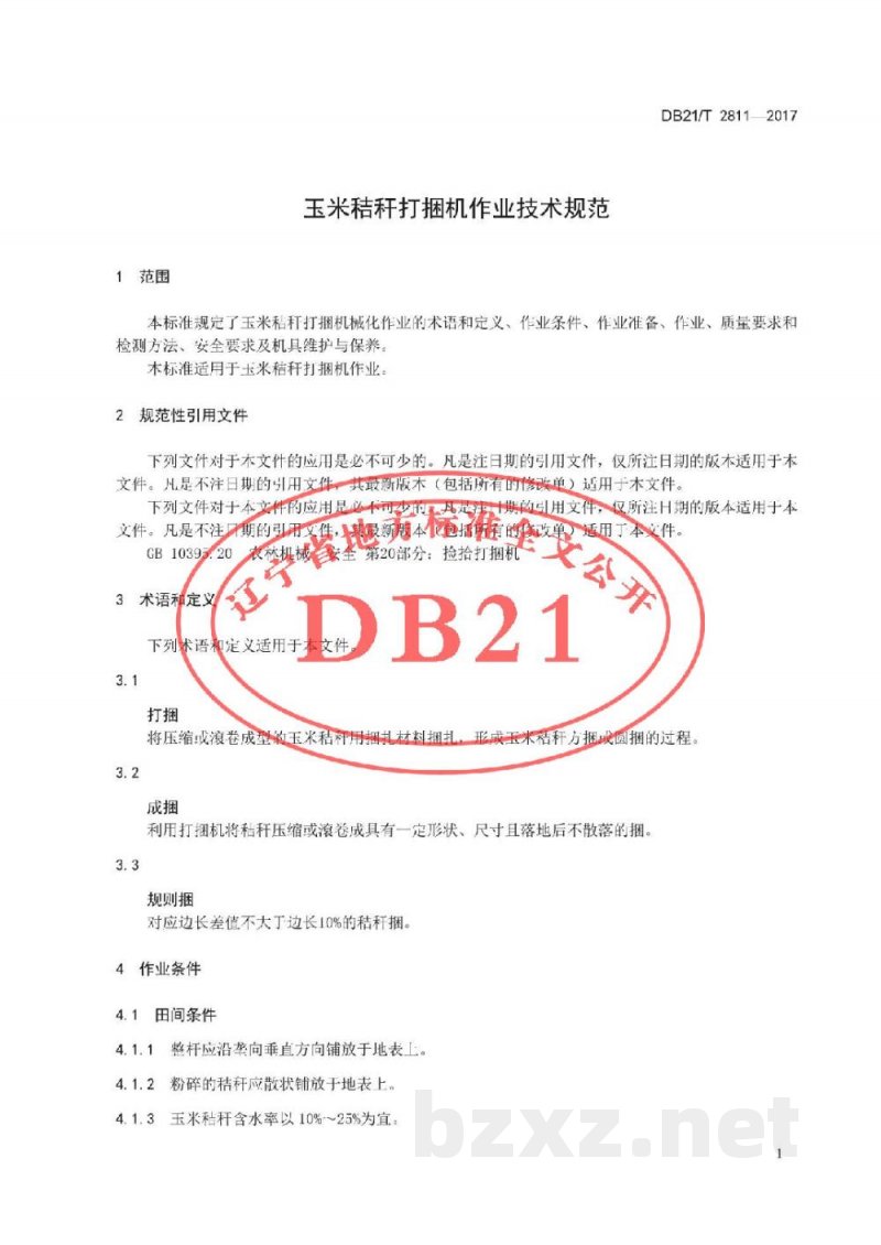 DB21/T 2811-2017玉米秸秆打捆机作业技术规范 DB21/T 2811-2017玉米秸秆打捆机作业技术规范
