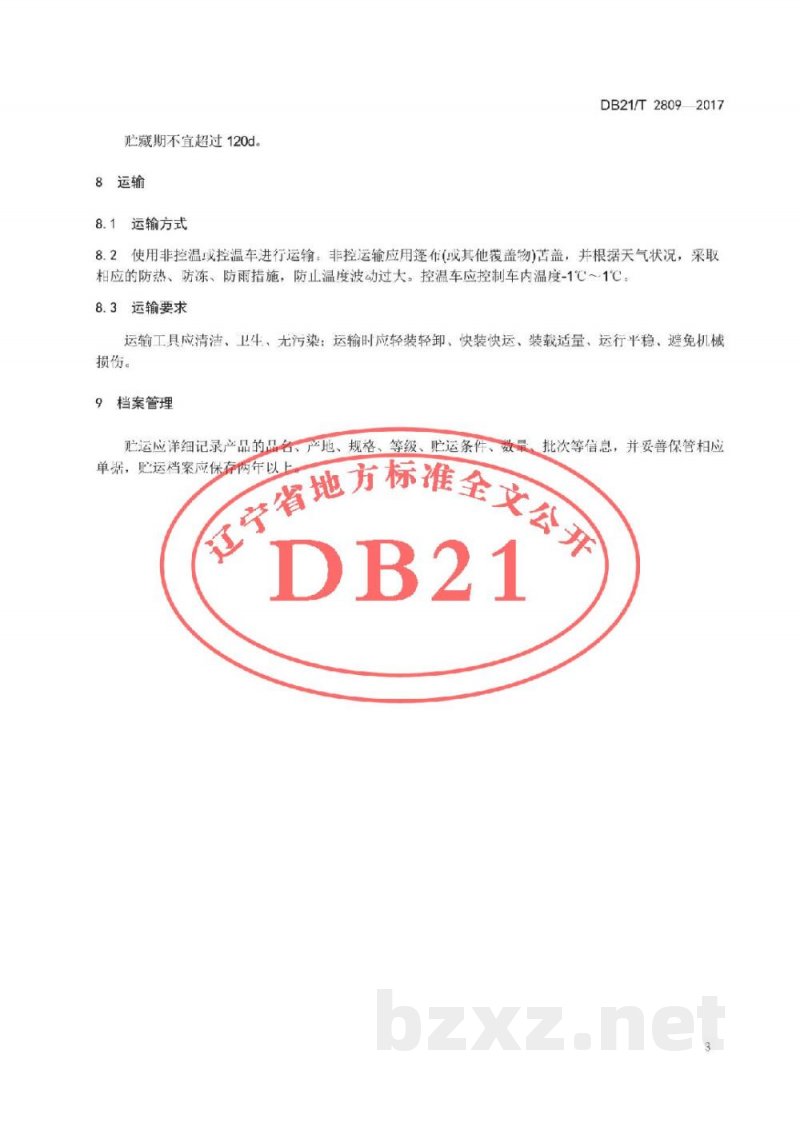 DB21/T 2809-2017大葱贮运技术规程 DB21/T 2809-2017大葱贮运技术规程
