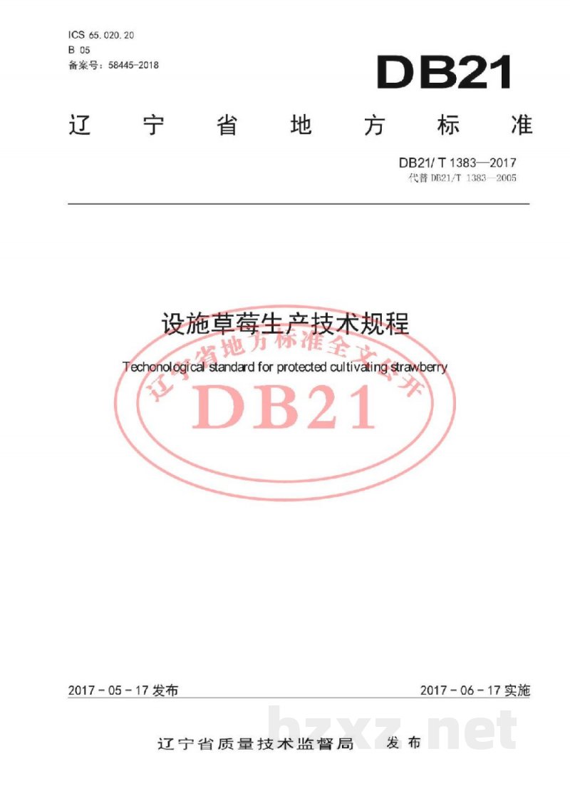 DB21/T 1383-2017设施草莓生产技术规程 DB21/T 1383-2017设施草莓生产技术规程