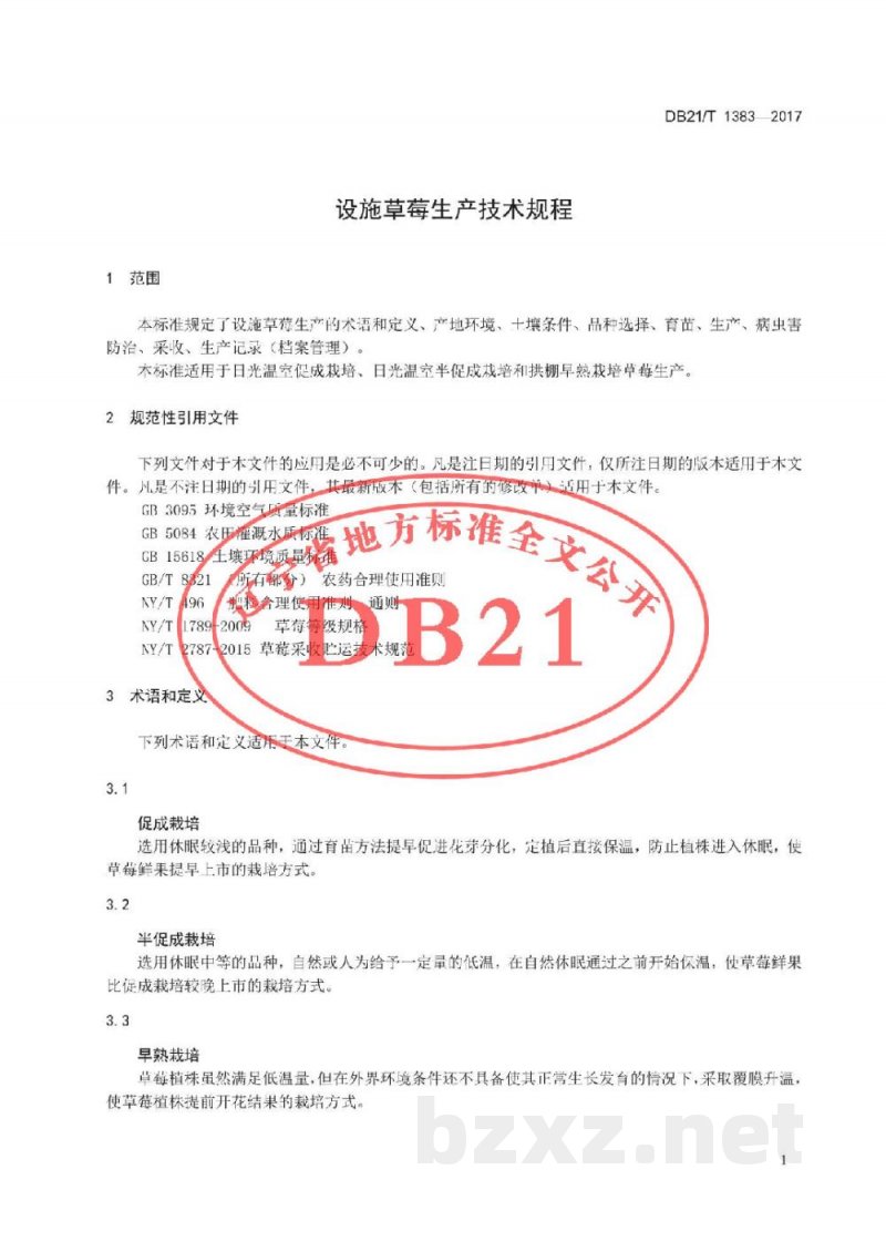 DB21/T 1383-2017设施草莓生产技术规程 DB21/T 1383-2017设施草莓生产技术规程
