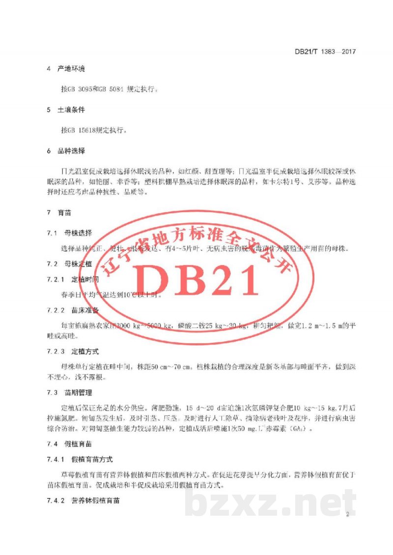 DB21/T 1383-2017设施草莓生产技术规程 DB21/T 1383-2017设施草莓生产技术规程