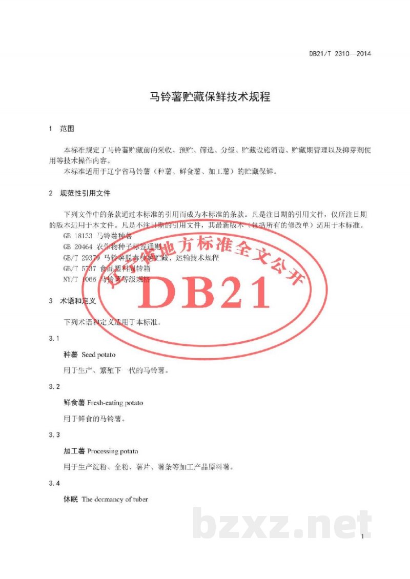 DB21/T 2310-2014马铃薯贮藏保鲜技术规程 DB21/T 2310-2014马铃薯贮藏保鲜技术规程