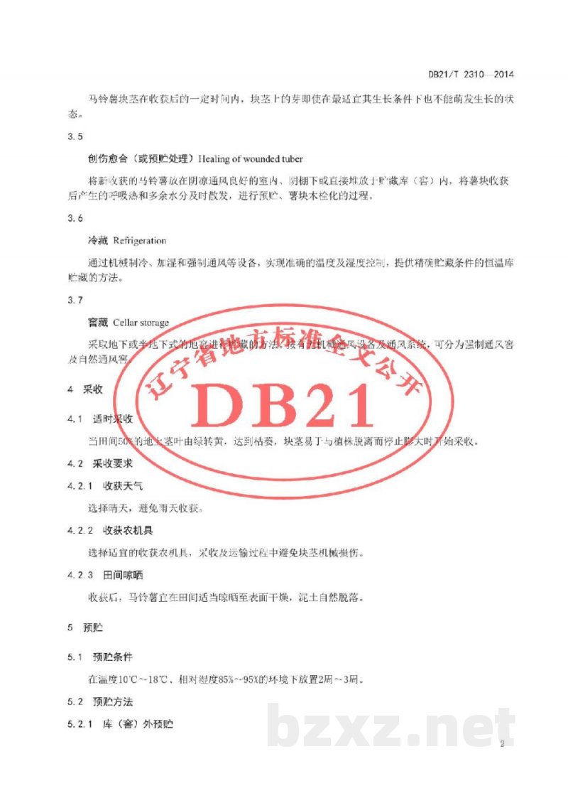 DB21/T 2310-2014马铃薯贮藏保鲜技术规程 DB21/T 2310-2014马铃薯贮藏保鲜技术规程