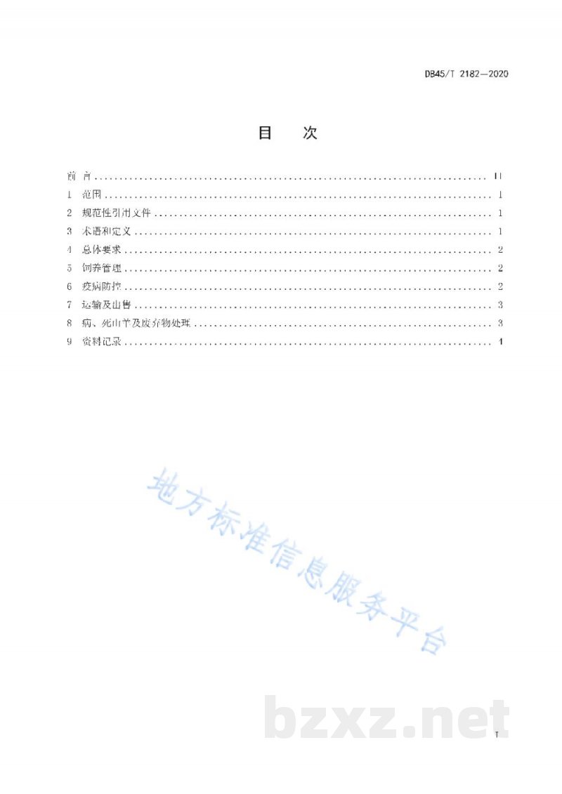 DB45/T 2182-2020甘蔗尾梢肉牛颗粒饲料饲养技术规程 DB45/T 2182-2020甘蔗尾梢肉牛颗粒饲料饲养技术规程