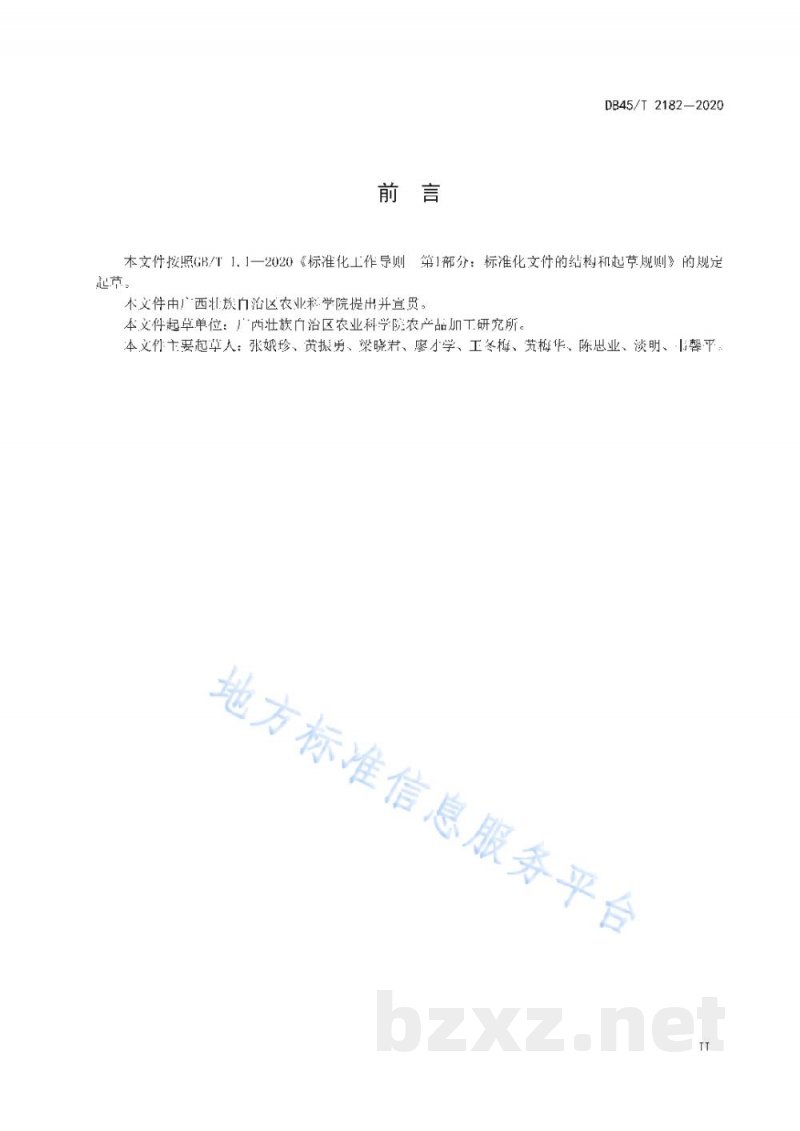 DB45/T 2182-2020甘蔗尾梢肉牛颗粒饲料饲养技术规程 DB45/T 2182-2020甘蔗尾梢肉牛颗粒饲料饲养技术规程