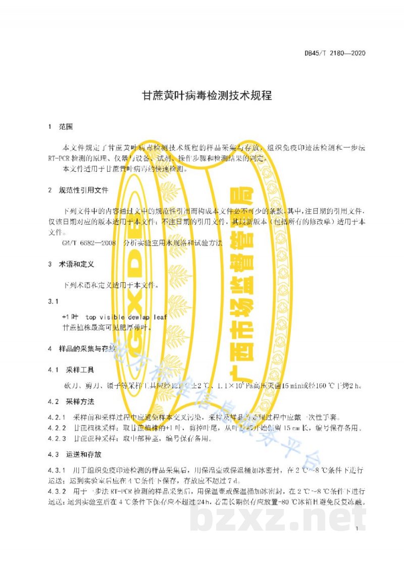 DB45/T 2180-2020甘蔗黄叶病毒检测技术规程 DB45/T 2180-2020甘蔗黄叶病毒检测技术规程