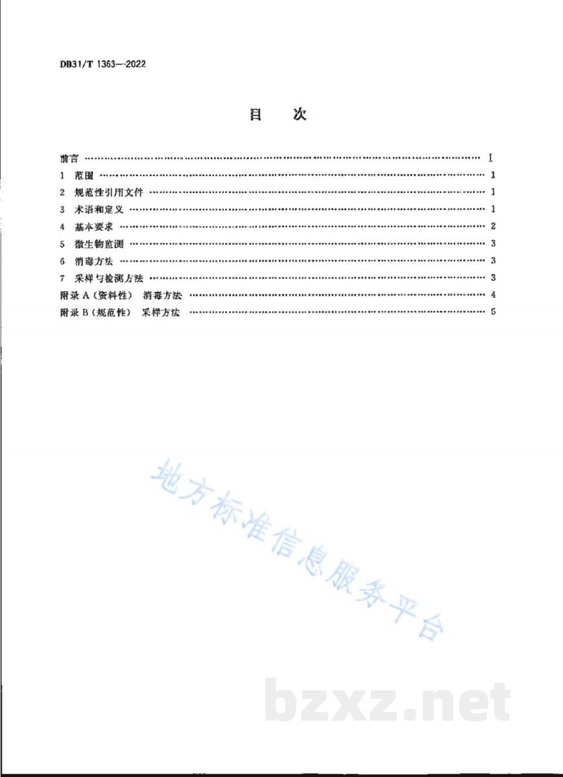 DB31/T 1363-2022口腔综合治疗台水路卫生管理要求 DB31/T 1363-2022口腔综合治疗台水路卫生管理要求