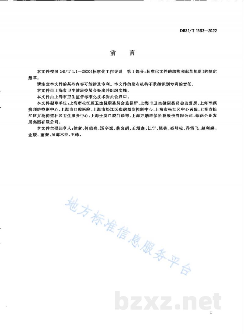 DB31/T 1363-2022口腔综合治疗台水路卫生管理要求 DB31/T 1363-2022口腔综合治疗台水路卫生管理要求