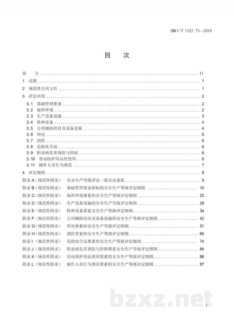 DB11/T 1322.73-2019安全生产等级评定技术规范 第73部分:畜禽定点屠宰企业 DB11/T 1322.73-2019安全生产等级评定技术规范 第73部分:畜禽定点屠宰企业